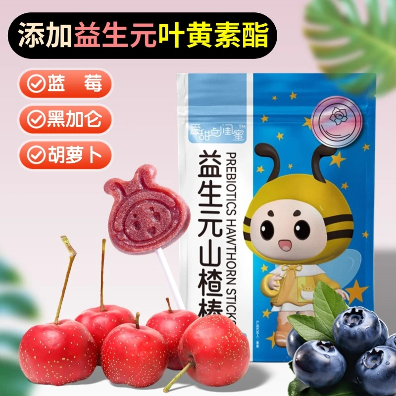 【+益生元】蓝莓山楂棒128gx1 果味儿童酸甜解腻山楂零食独立小包装