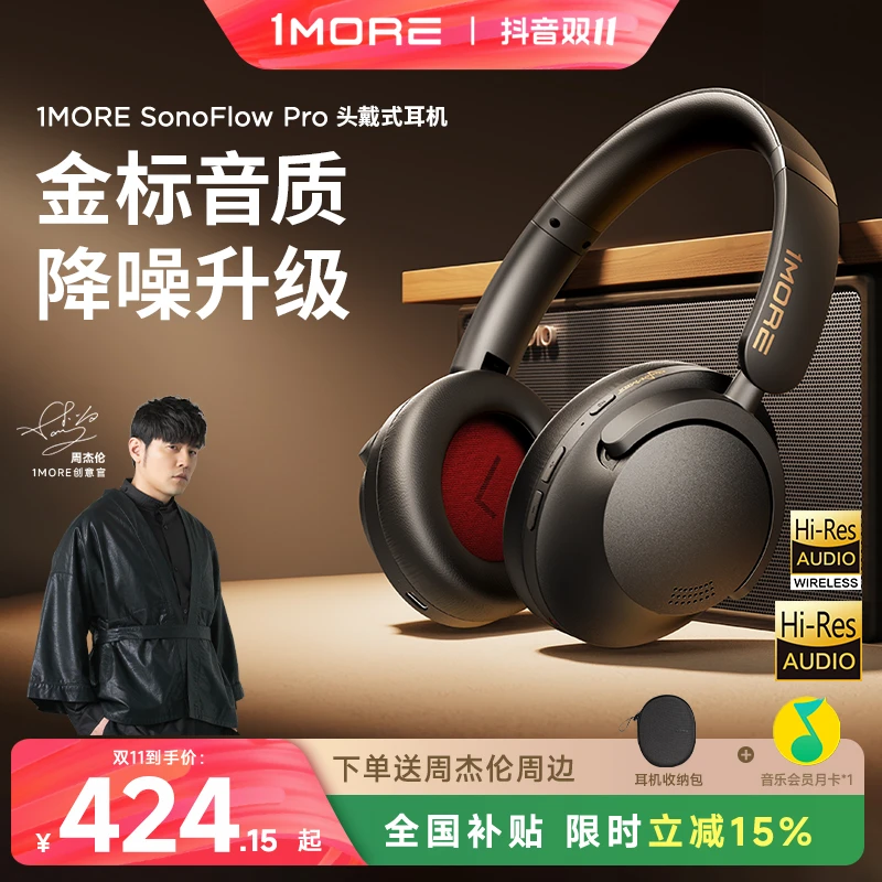 1MORE/万魔蓝牙耳机头戴式SonoFlowPro高音质主动降噪电竞游戏