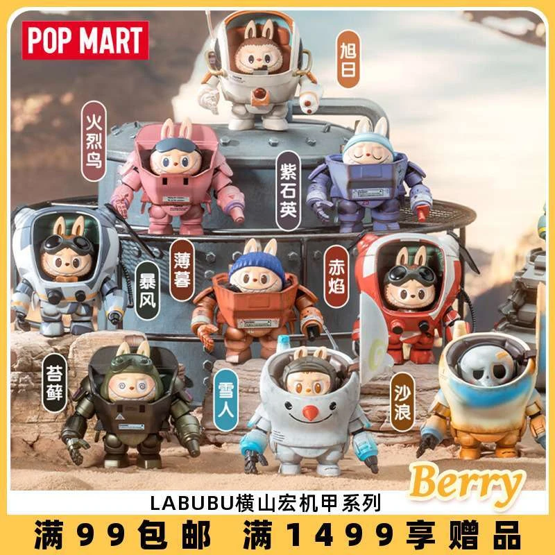 POP MART/泡泡玛特横山宏机甲系列盲盒手办潮玩摆件礼物