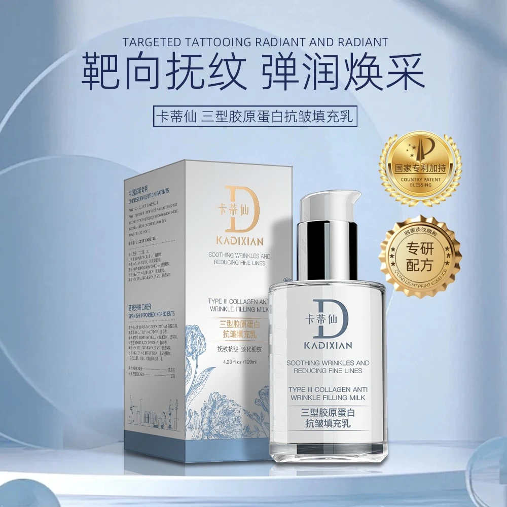 卡蒂仙三型胶原蛋白抗皱填充乳补水保湿提拉紧致多效