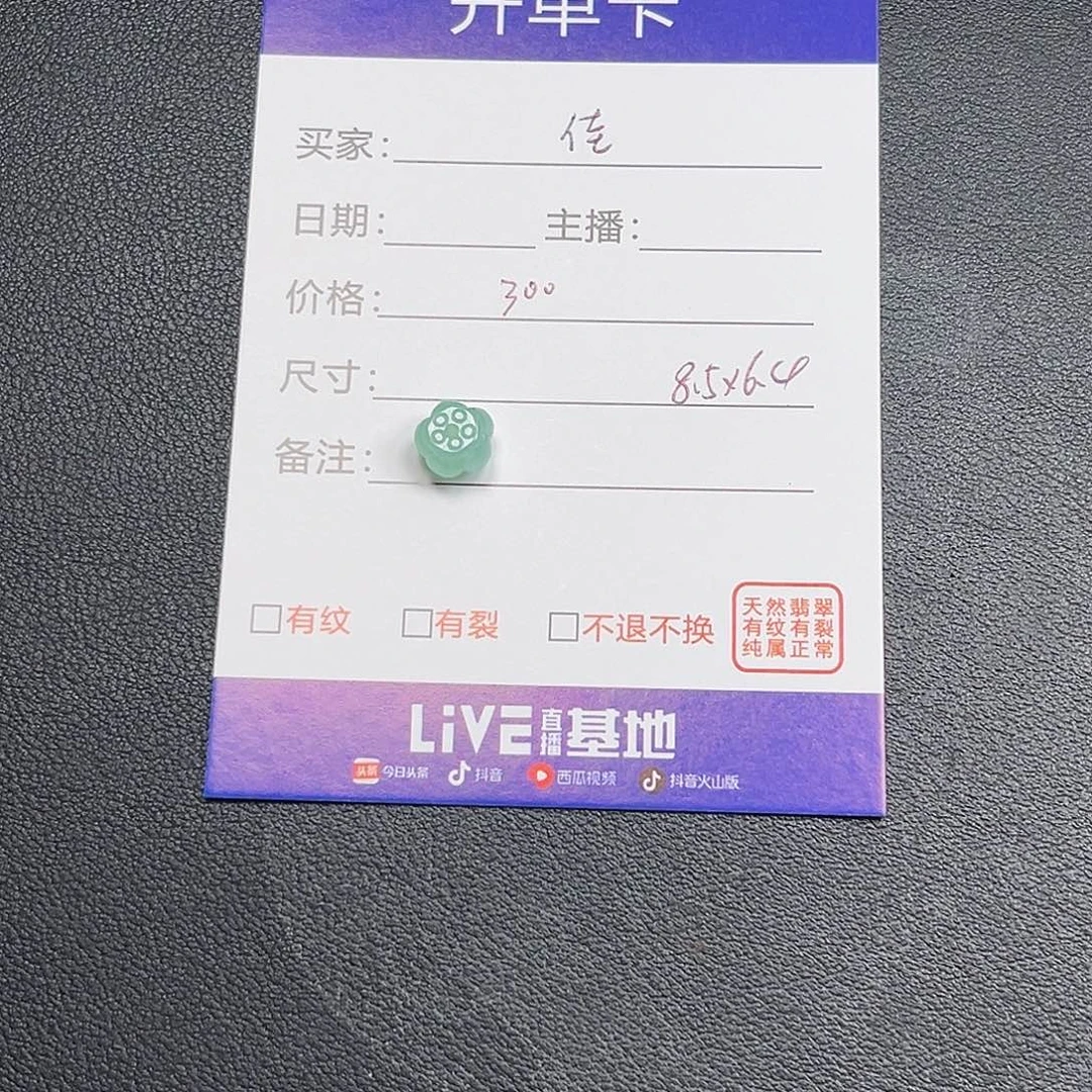 佳***佳翡翠散珠000000000