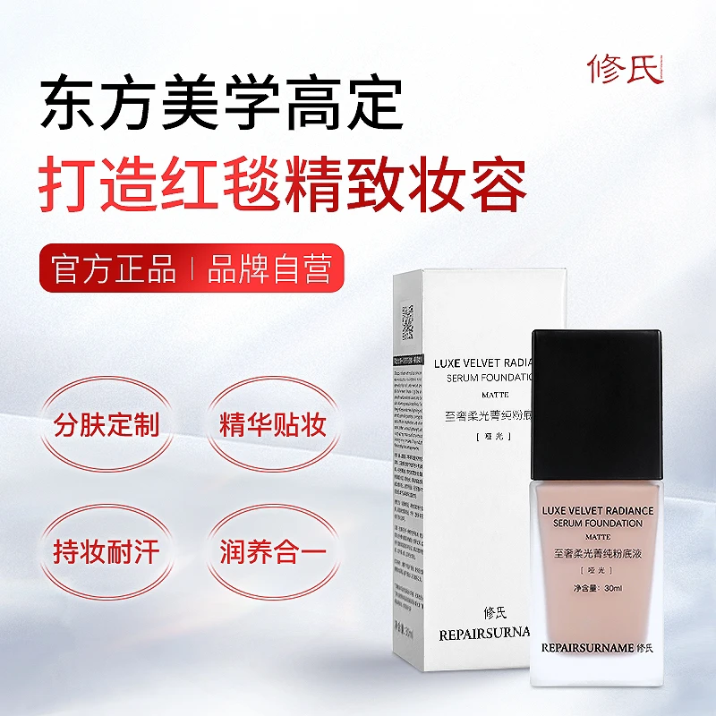 丝绒无暇菁纯粉底液