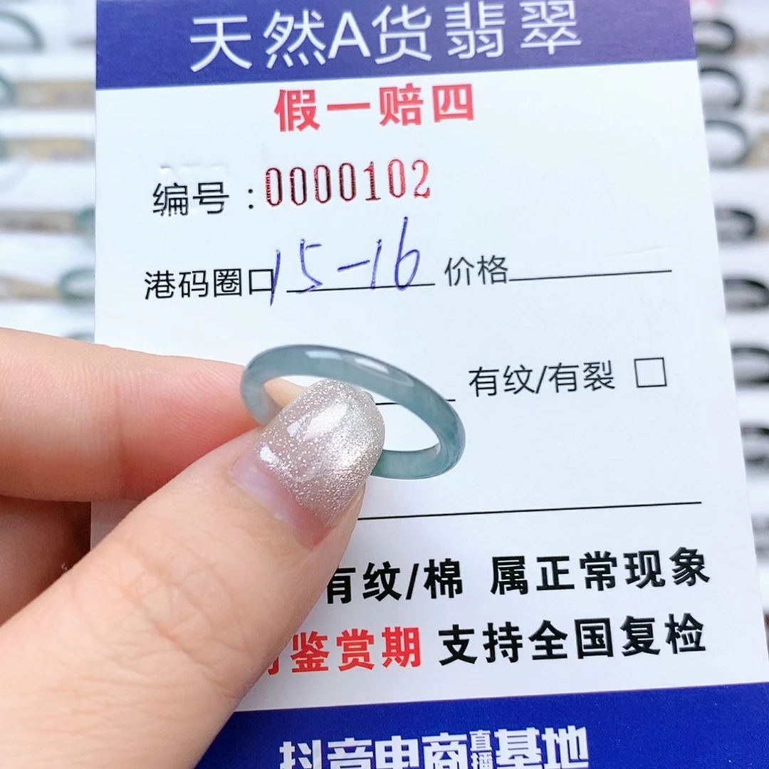 翡翠戒指未镶嵌天然翡翠0102