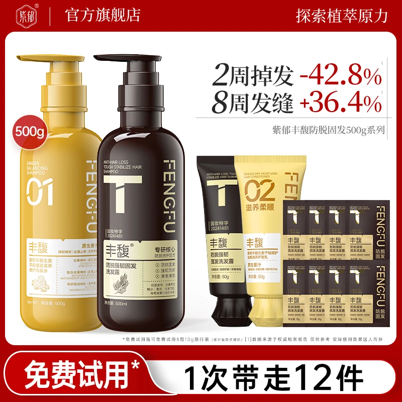 紫郁丰馥防脱洗发水强韧固发防掉发洗发露男女养发洗头膏官方正品