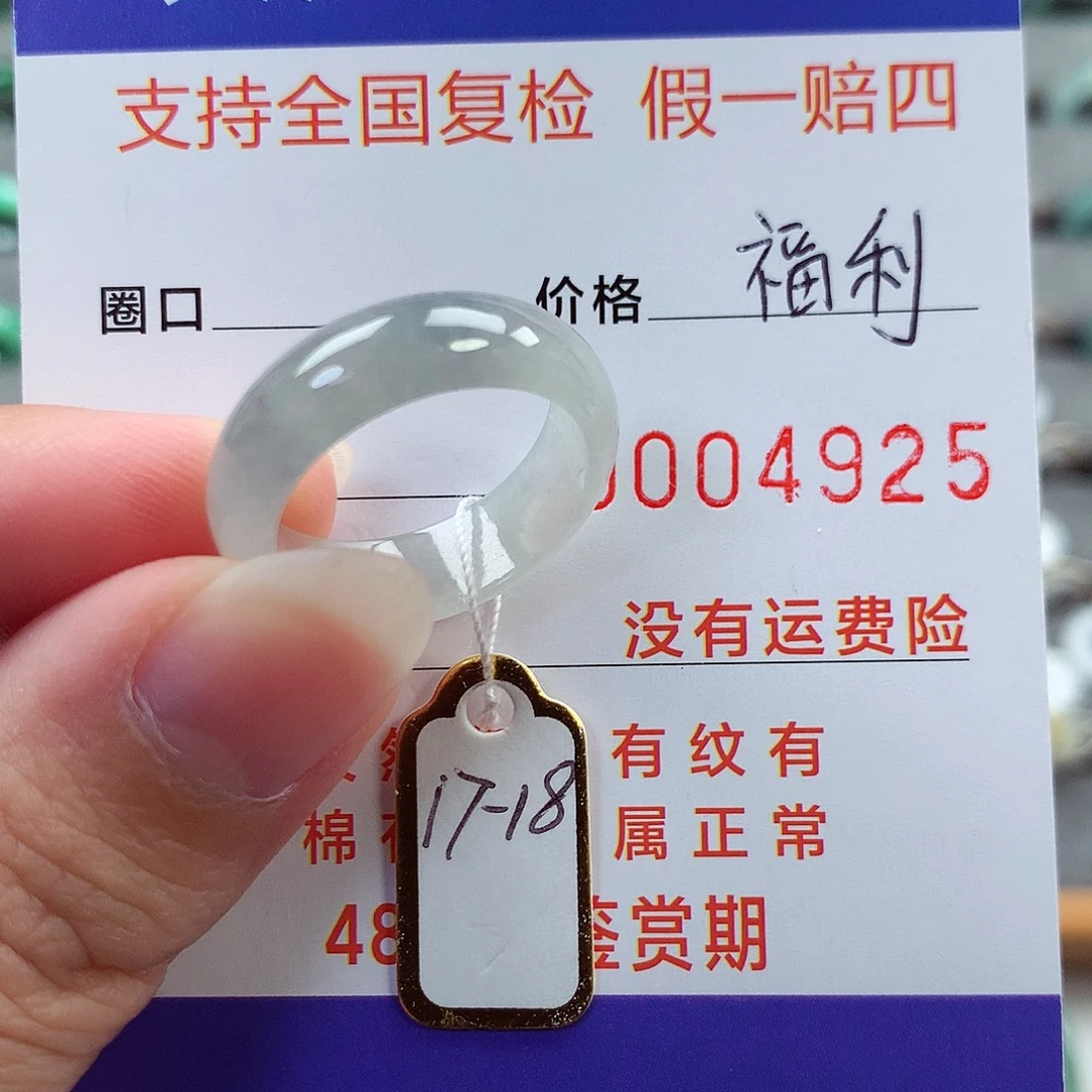 翡翠未镶嵌戒指17-18号