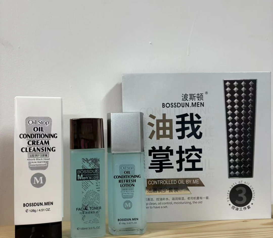 油我掌控油脂调护套装