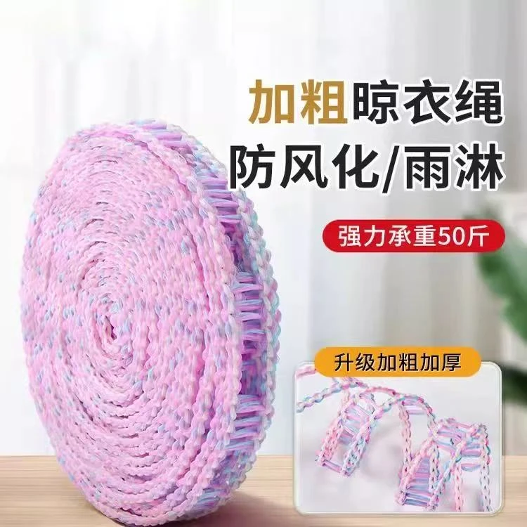 (8米)晾衣绳加厚加粗楼顶晒衣服晒被子防滑防风室外晾绳子挂衣绳