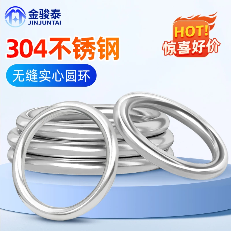 304不锈钢无痕圆环圆圈O型环吊环实心无缝钢环吊床瑜伽连接环钢圈