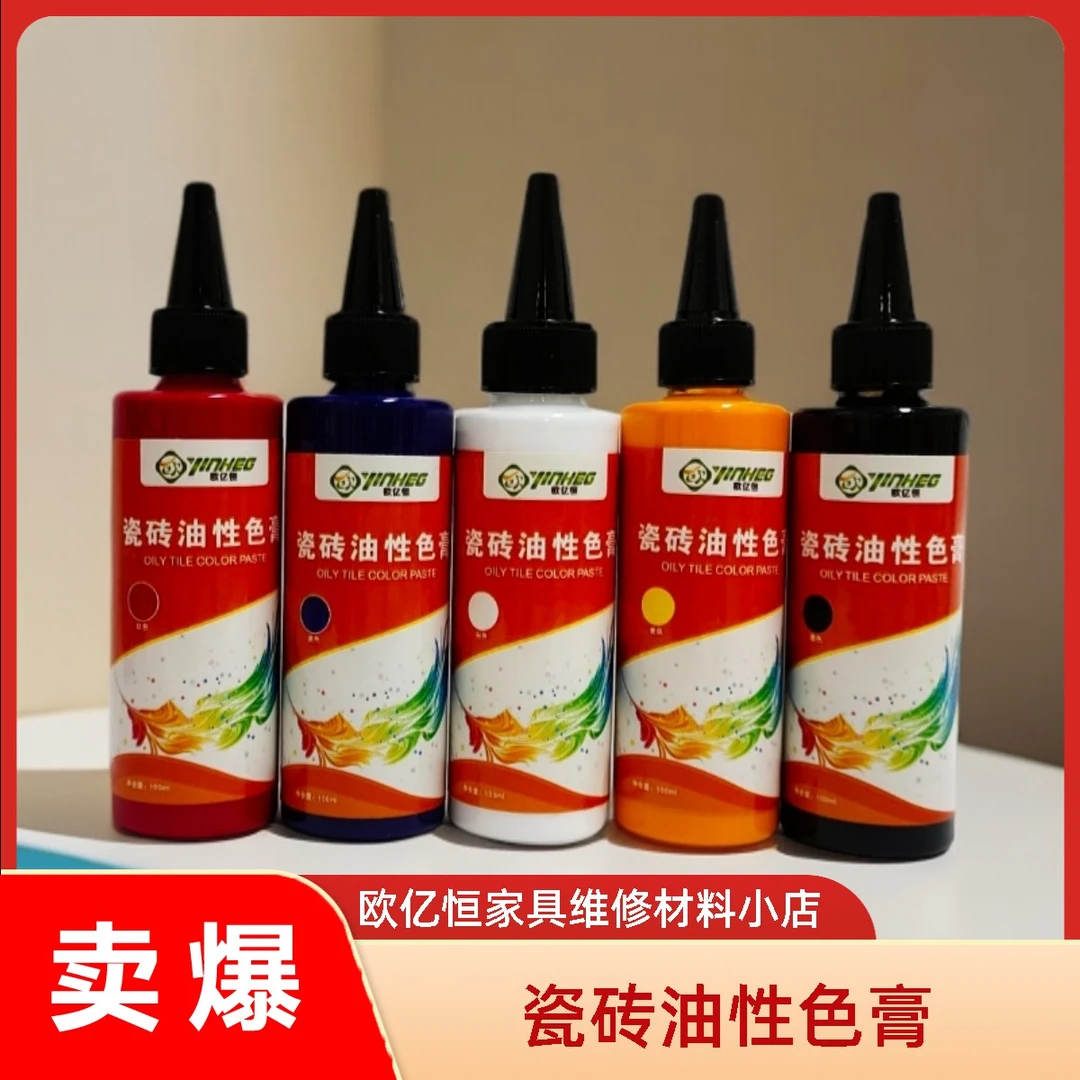 OYH瓷砖油性色膏小套装白色蓝色黑色红色黄色