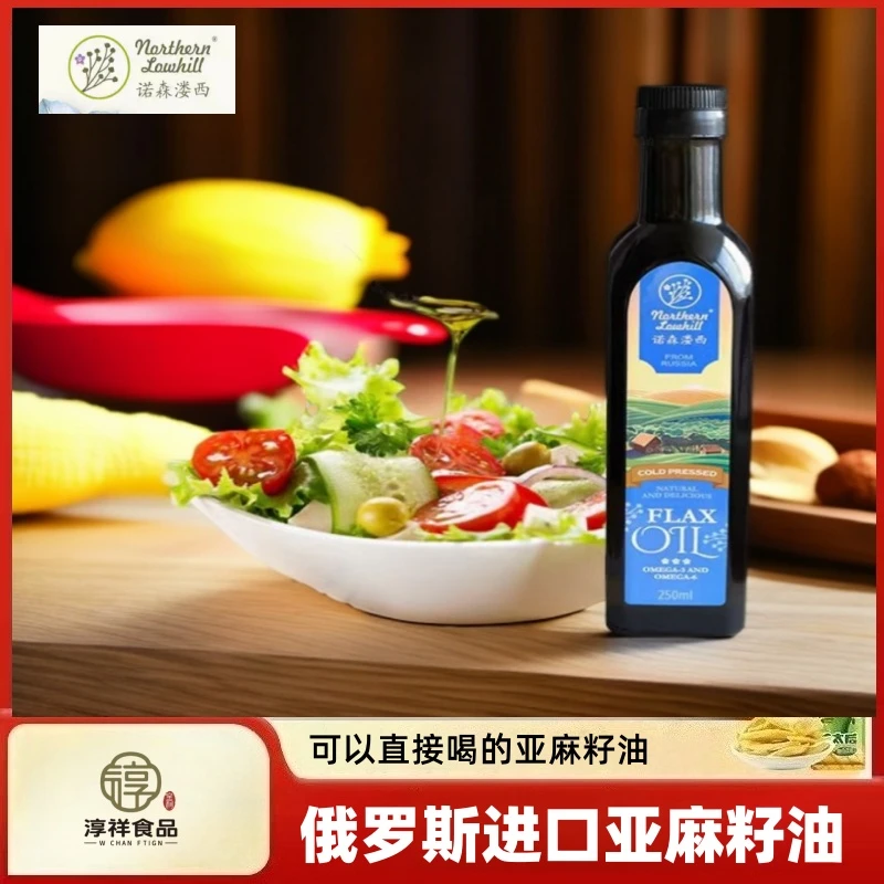 一级低温冷榨亚麻籽油250ML*2瓶【保质期到8月26日】