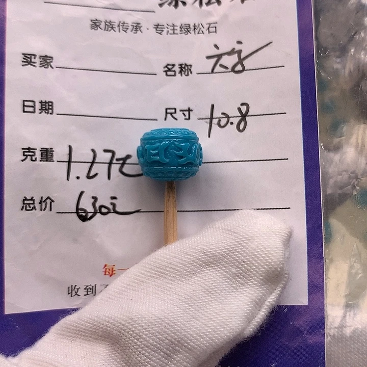 绿松石未镶嵌配饰