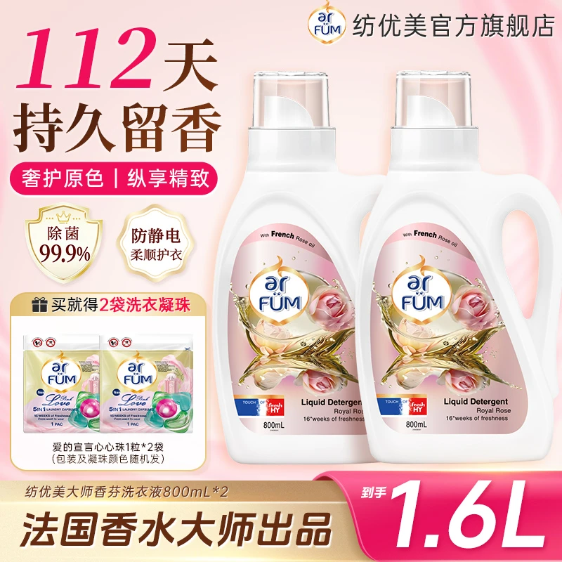 纺优美大师爱它香氛洗衣液800ml*2+赠