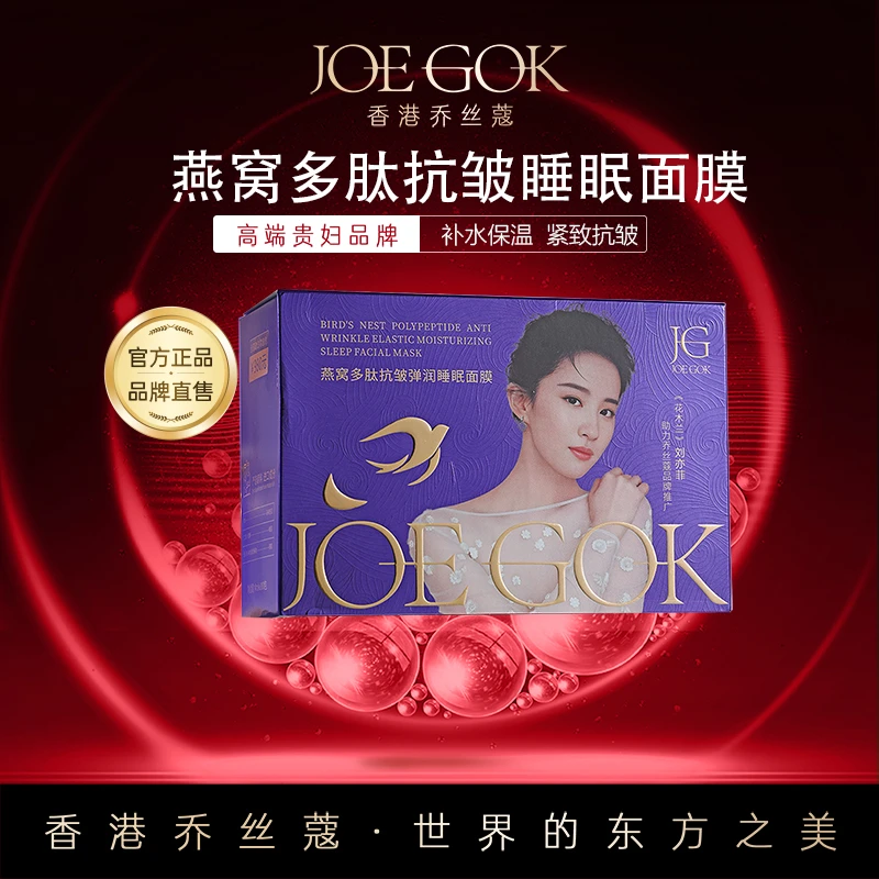 【商场专柜】燕窝多肽抗皱弹润睡眠面膜 【QSK】  1