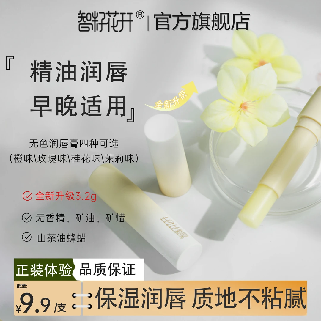 【智籽花开】茶油蜂蜡无色唇膏保湿不油腻唇部护理秋冬防干裂天然