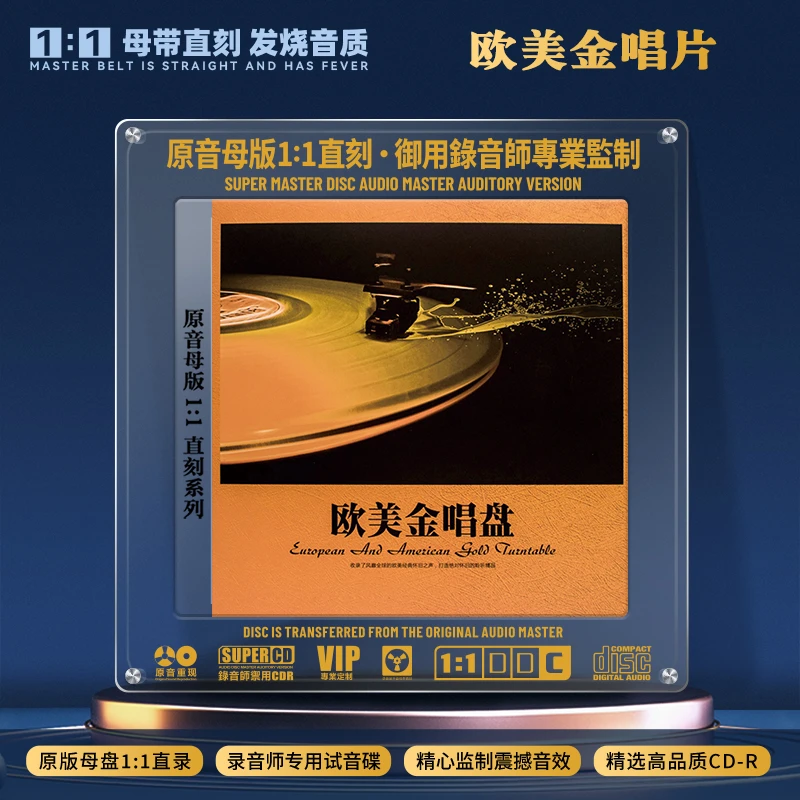 欧美经典英文歌曲精选老歌CD光盘无损唱片1:1母盘直刻CD碟片