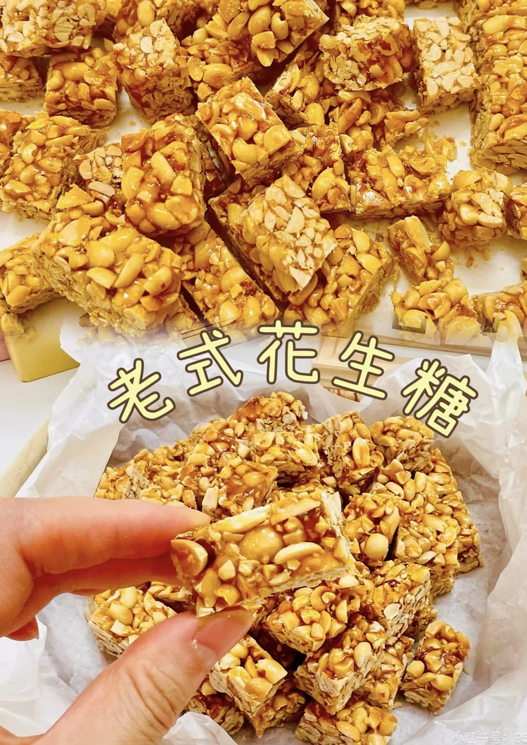 重庆特产传统手工花生酥