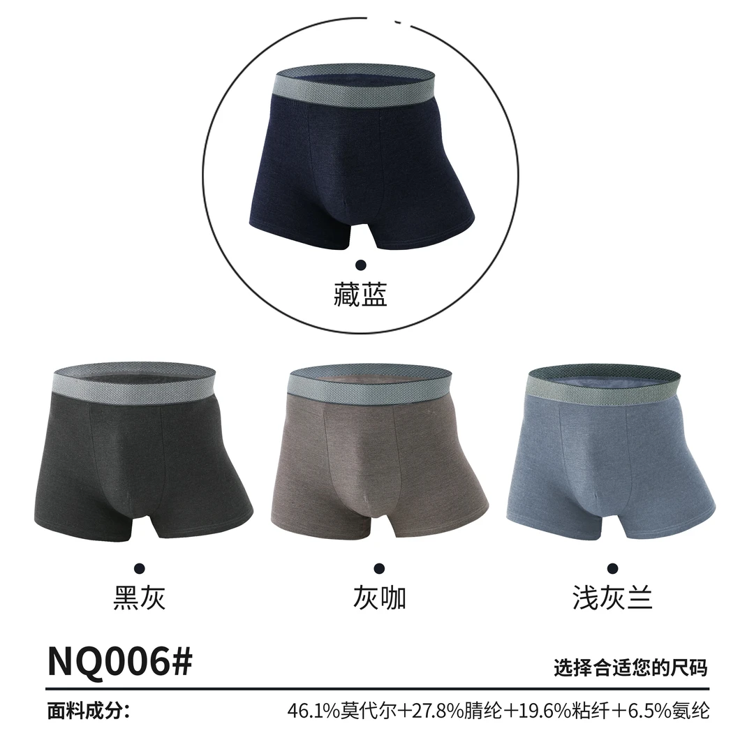 7A四季平价8条男士莫代尔桑蚕丝内裤抑菌透气大码四角短裤男生