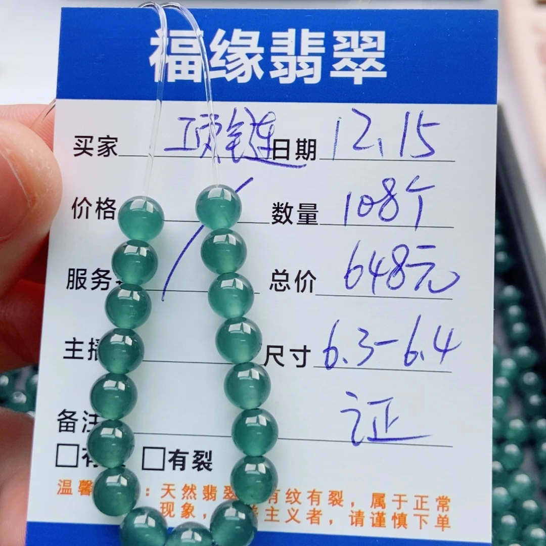 翡翠未镶嵌手链多样性108