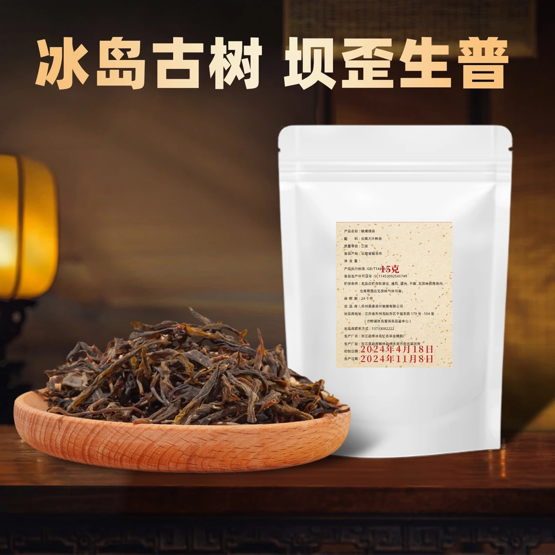 古树谣【直播专属】冰岛普洱茶坝歪古树生普散茶云南生茶茶叶30g