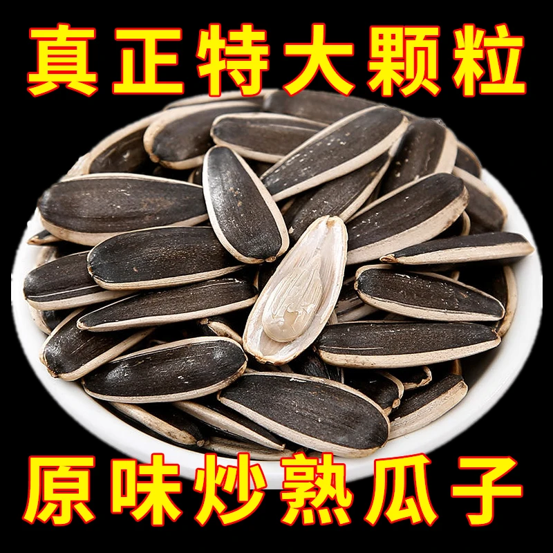 新货原味生熟葵花籽颗粒饱满休闲零食
