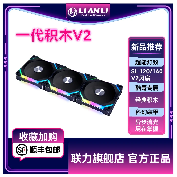联力 积木风扇一代 SL120 V2 140无线拼接台式ARGB机箱散热风扇