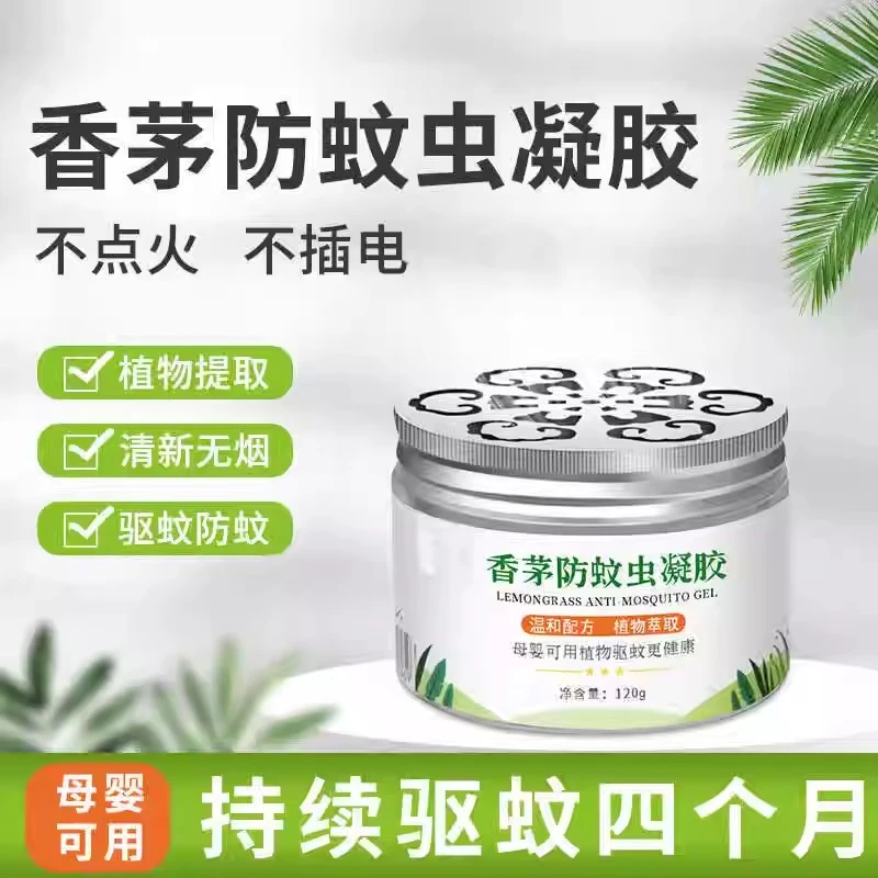 【10/9.9元】家用强效室内灭杀驱蚊凝胶植物温和配方新款驱蚊蟑螂