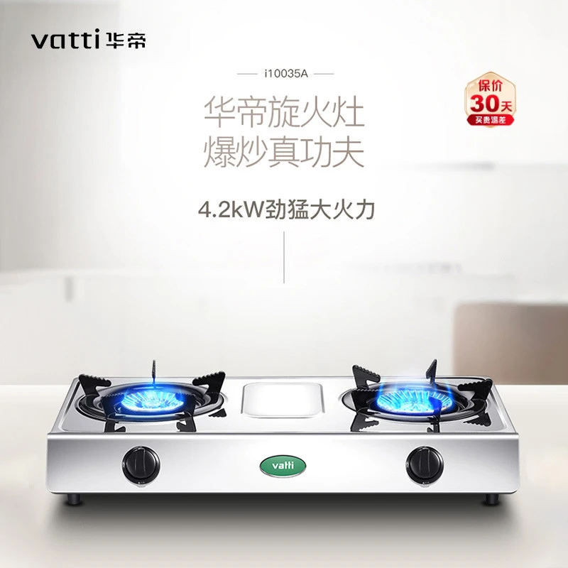Vatti/华帝i10035A劲猛大火力4.2KW台式不锈钢双灶猛火灶燃气灶