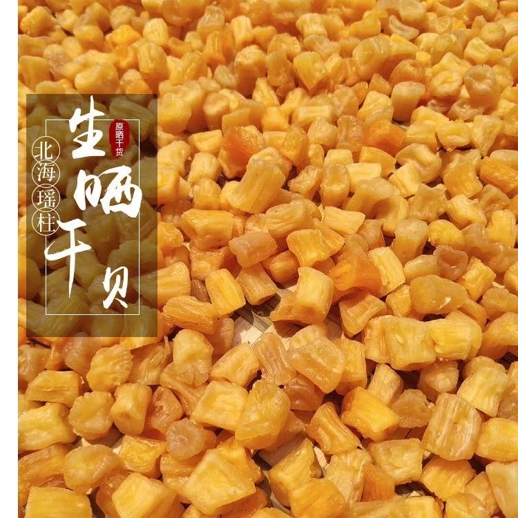 北海淡生晒瑶柱干贝煲汤干货海鲜扇贝肉特大扇贝柱水产元贝品熬粥