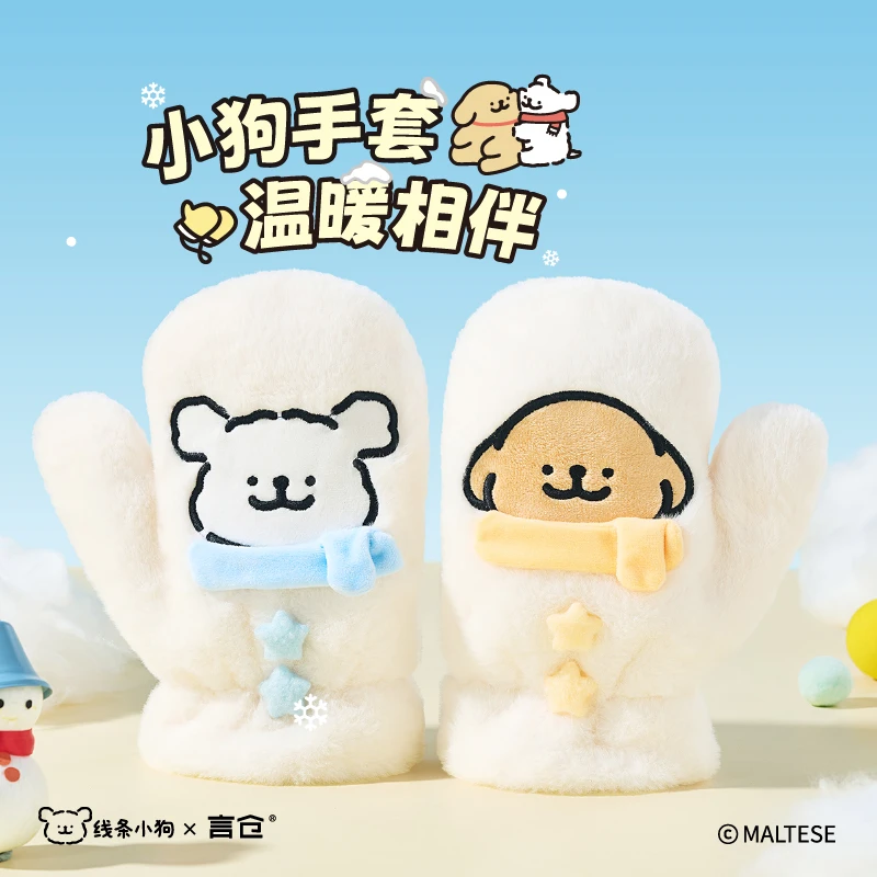 言仓线条小狗联名毛绒手套冬季保暖防寒情侣新年生日礼物送男女生