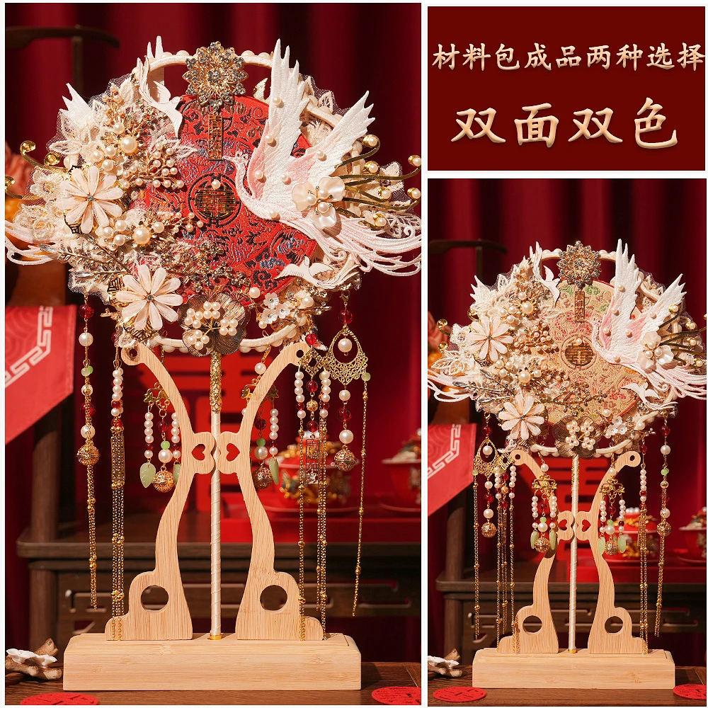 中式新娘结婚团扇双面婚礼喜扇出嫁秀禾服高级重工手工diy材料包