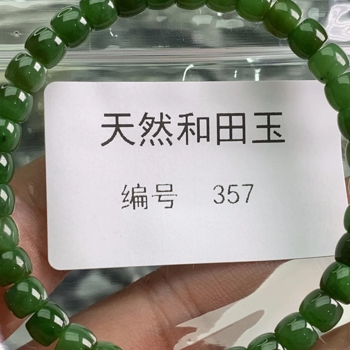 手链未镶嵌和田玉