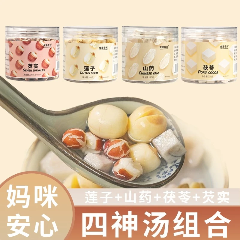 四神汤原料莲子茯苓芡实山药高品质无硫干货元气满满靓汤料包煮粥