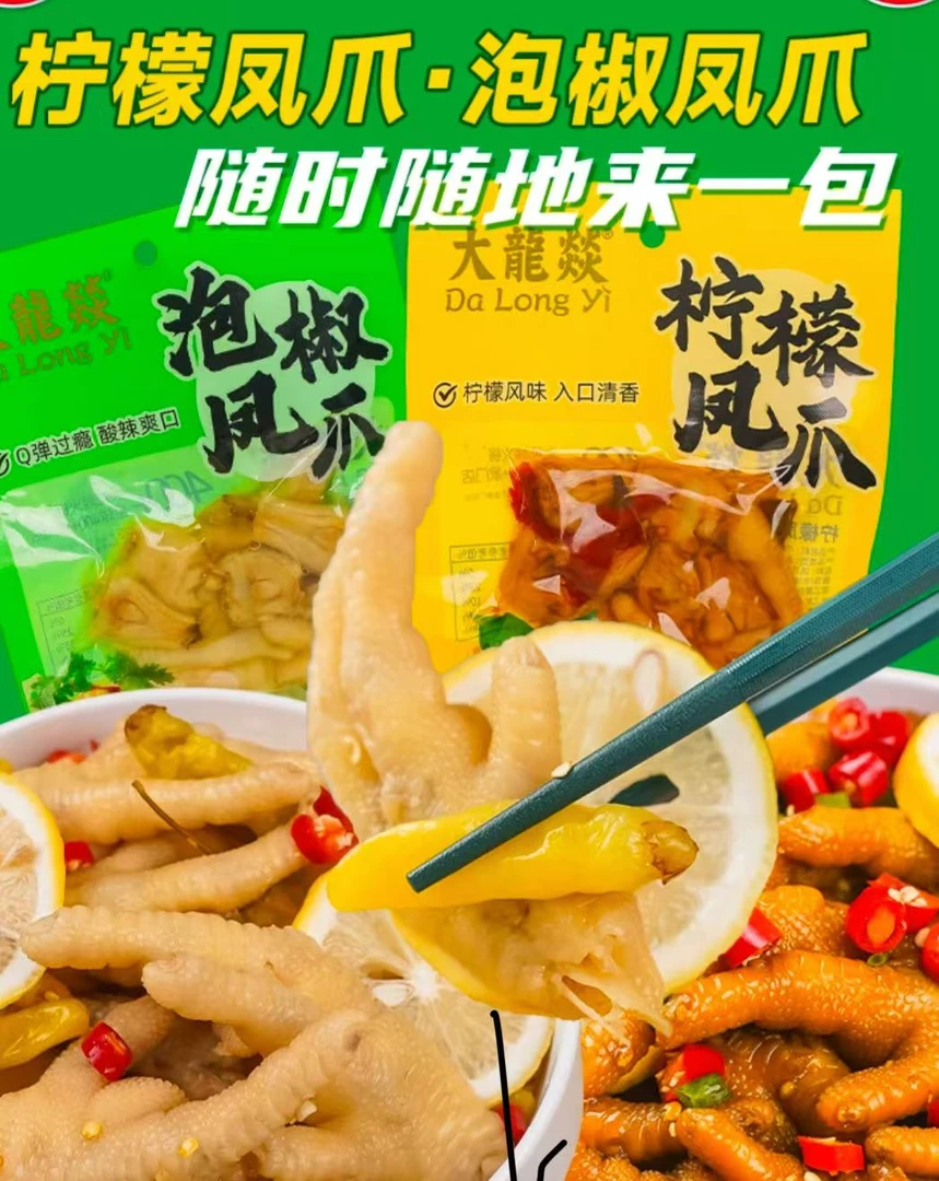 【25年6月】4包*200g 大龍燚 泡椒凤爪/柠檬凤爪