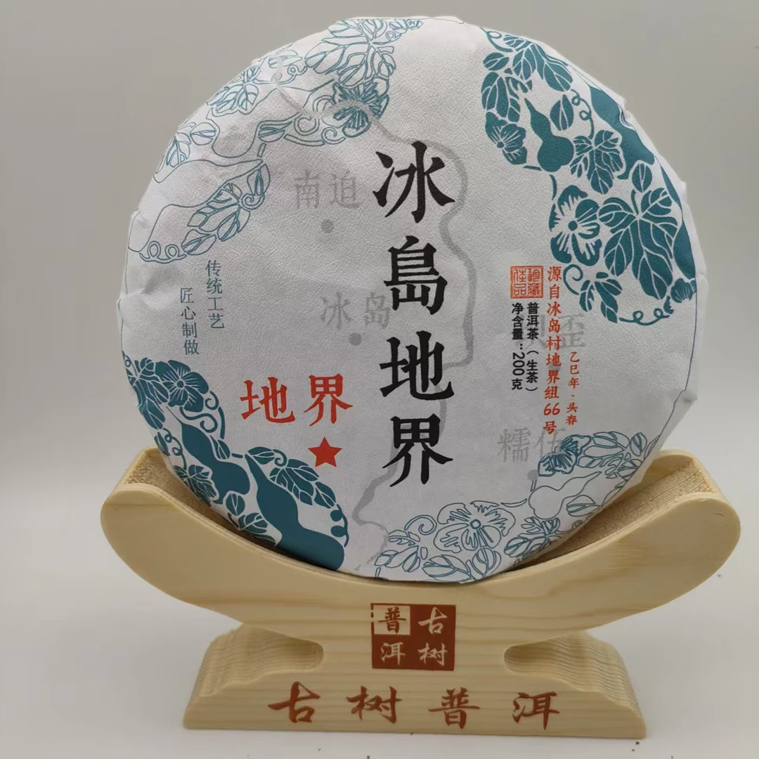 2025年冰岛地界百年大树头春   普洱茶（生茶）冰糖甜花果香