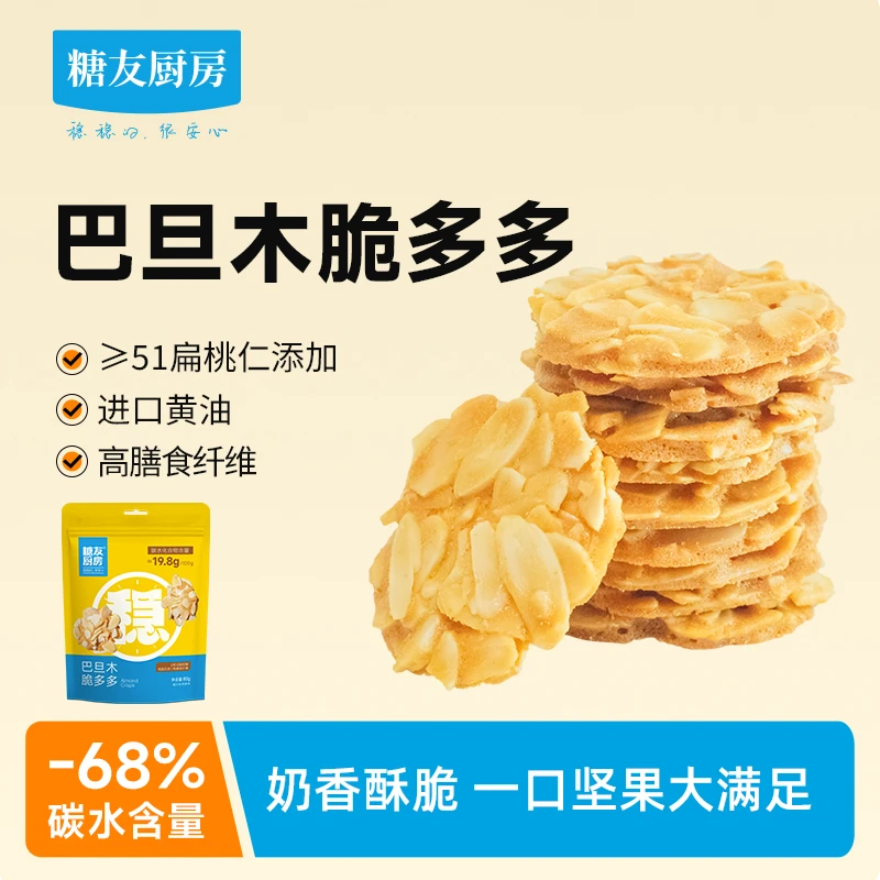 糖友饱饱轻碳水巴旦木脆0糖精孕妈营养休闲代餐零食T
