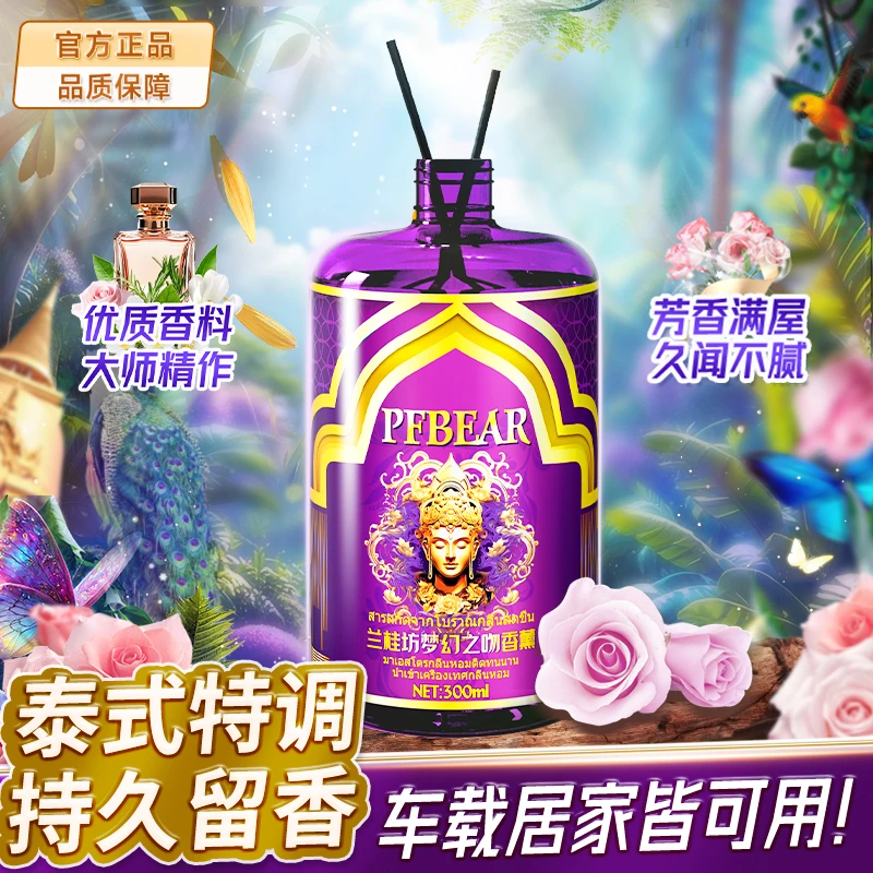 【三单五单囤 拍5瓶发6瓶】泰国兰桂坊香薰大容量2-FX3-1