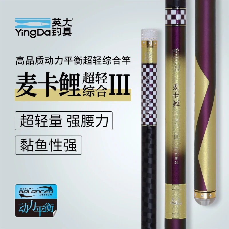 英大麦卡鲤3代综合小综合鱼竿4H28调偷驴休闲竿