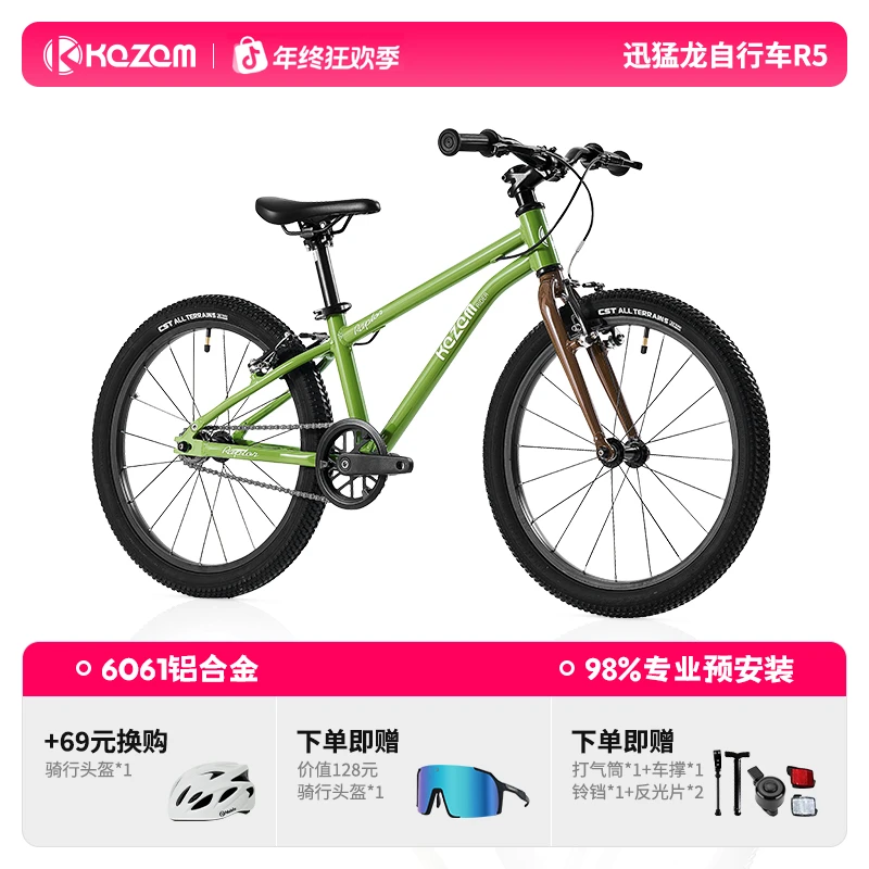 Kazam卡赞姆迅猛龙儿童自行车超轻中大童4-6-12岁小孩专业单车R5