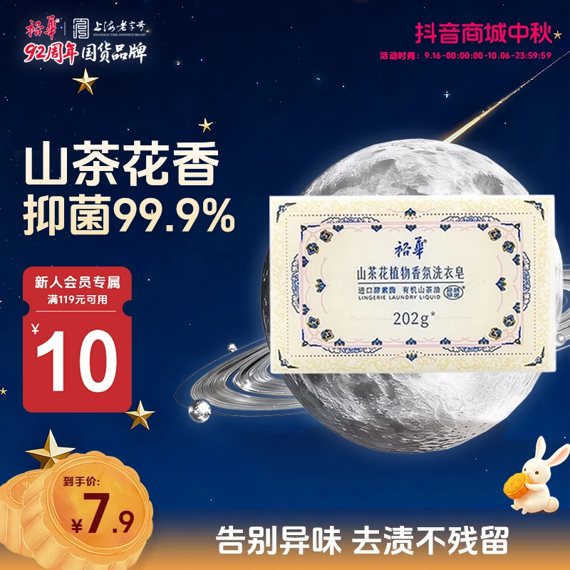 裕华山茶花植物香氛洗衣皂202g除螨抑菌去污去渍去黄家用手洗肥皂