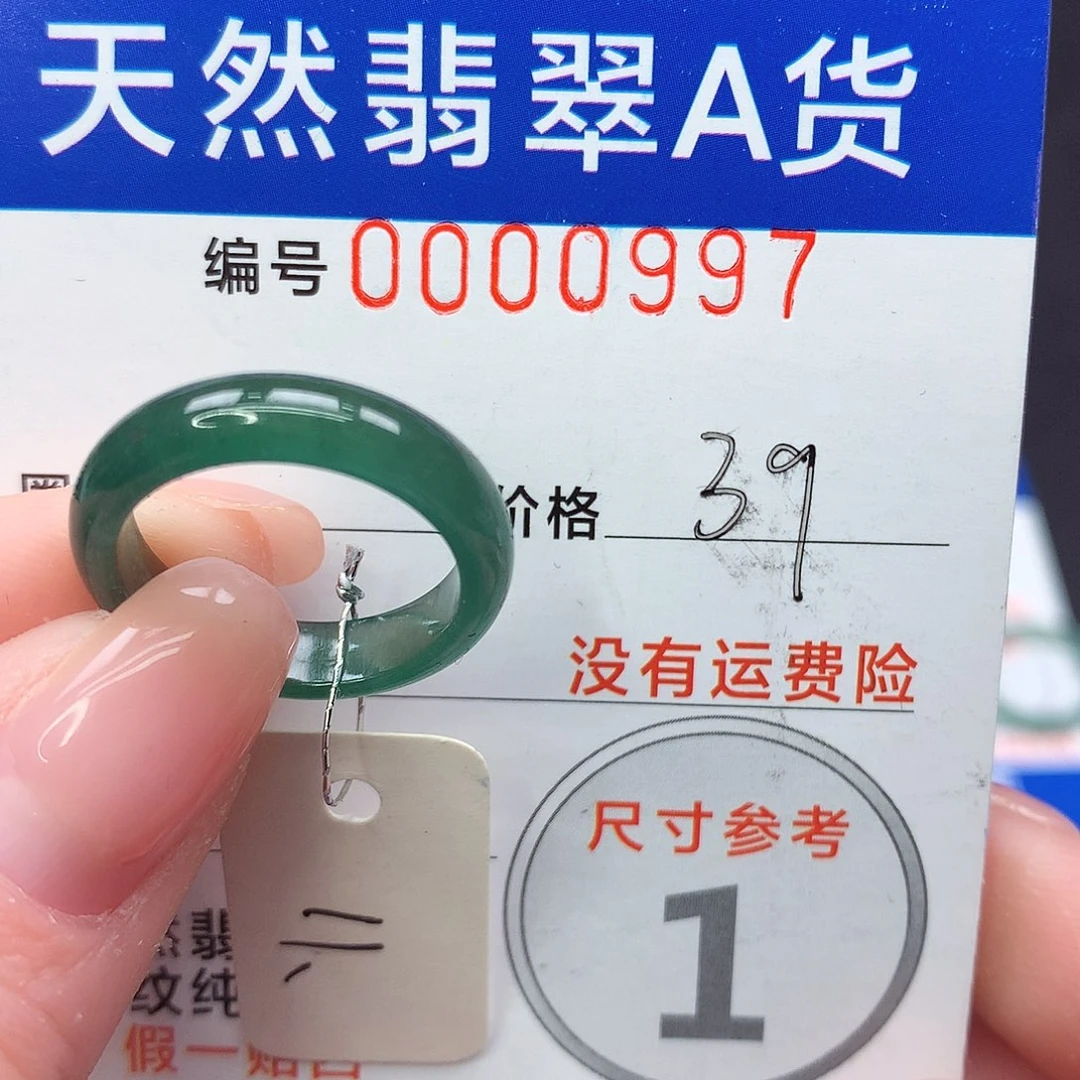 未镶嵌戒指翡翠m