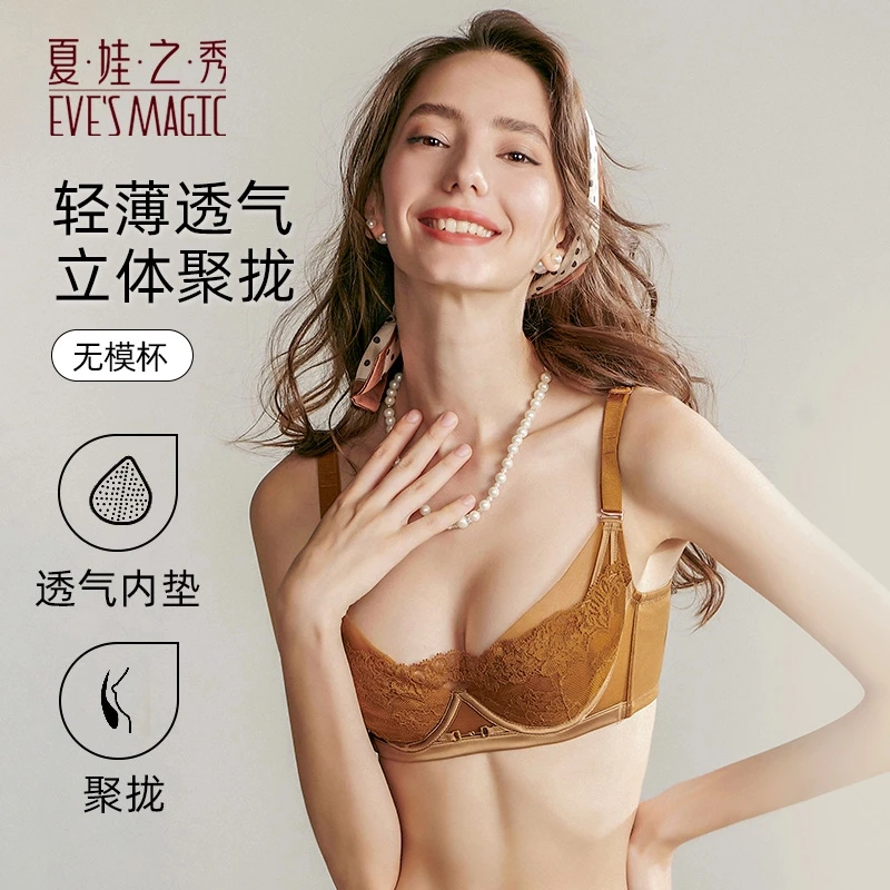 夏娃之秀6860内衣透气超薄款调整型薄杯女士无模杯收副乳蕾丝