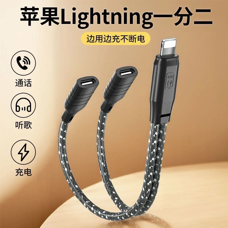 声卡耳机边充电边直播转接头Lightning接口适用于苹果7-14系列