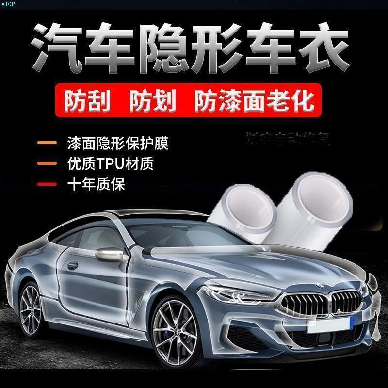 tpu隐形车衣全车身漆面保护膜透明汽车防刮蹭磨砂PPF车衣隐形膜