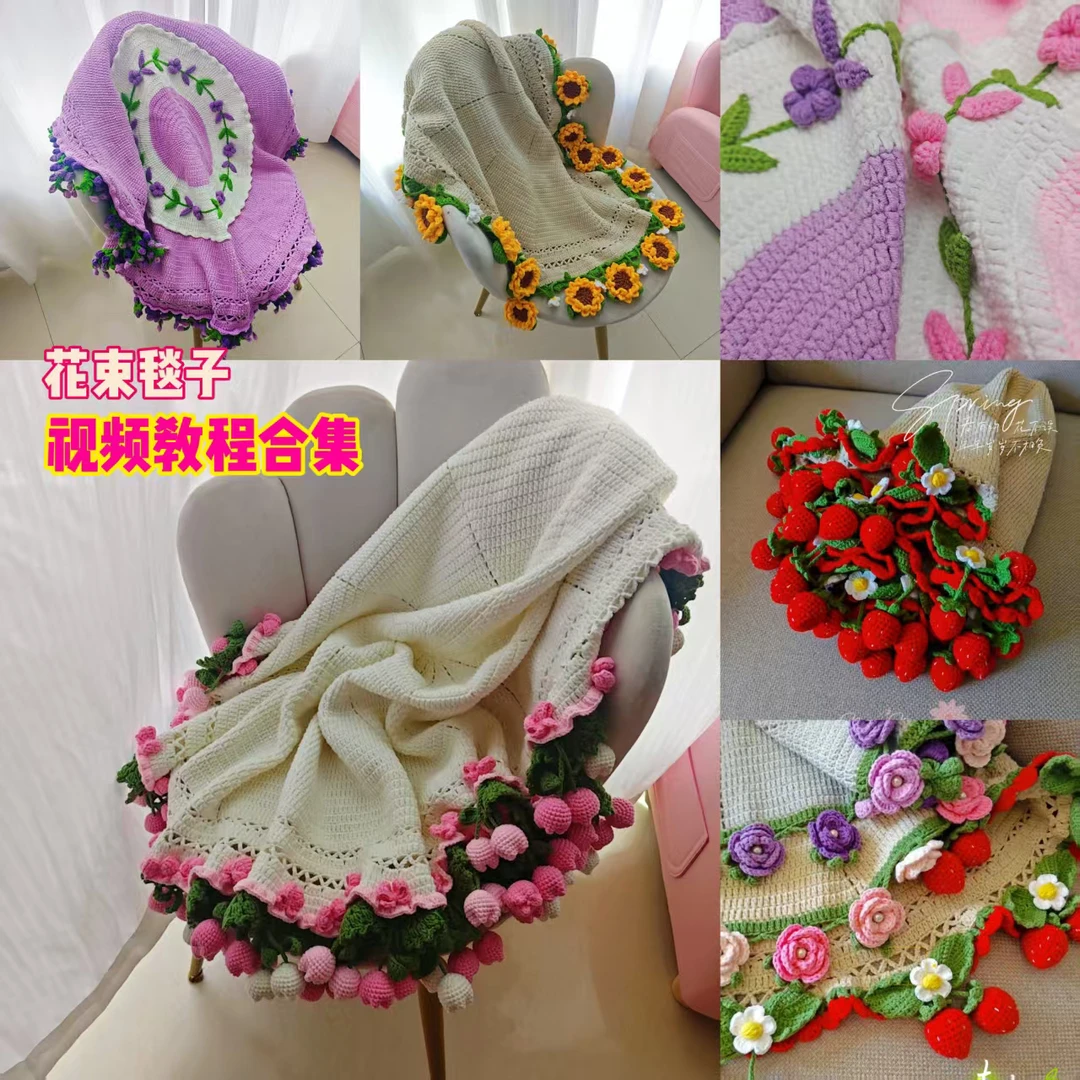 花束毯子合集0基础视频教程