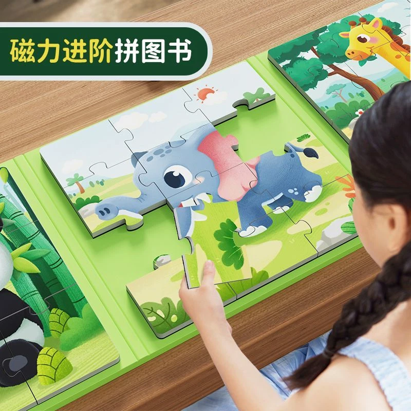 【2-6岁磁力拼图】磁力拼图玩具男孩3-6岁女孩玩具书进阶儿童磁性