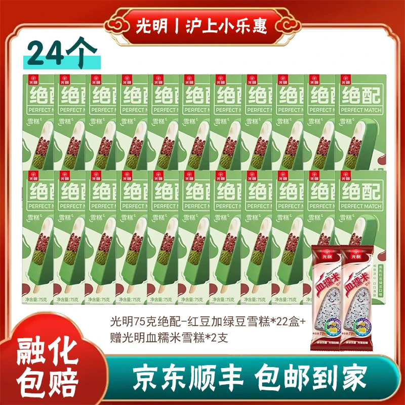 【钱宝宝专属】25年光明绝配炼乳红豆绿豆雪糕*22支+赠光明血糯米雪糕*2支