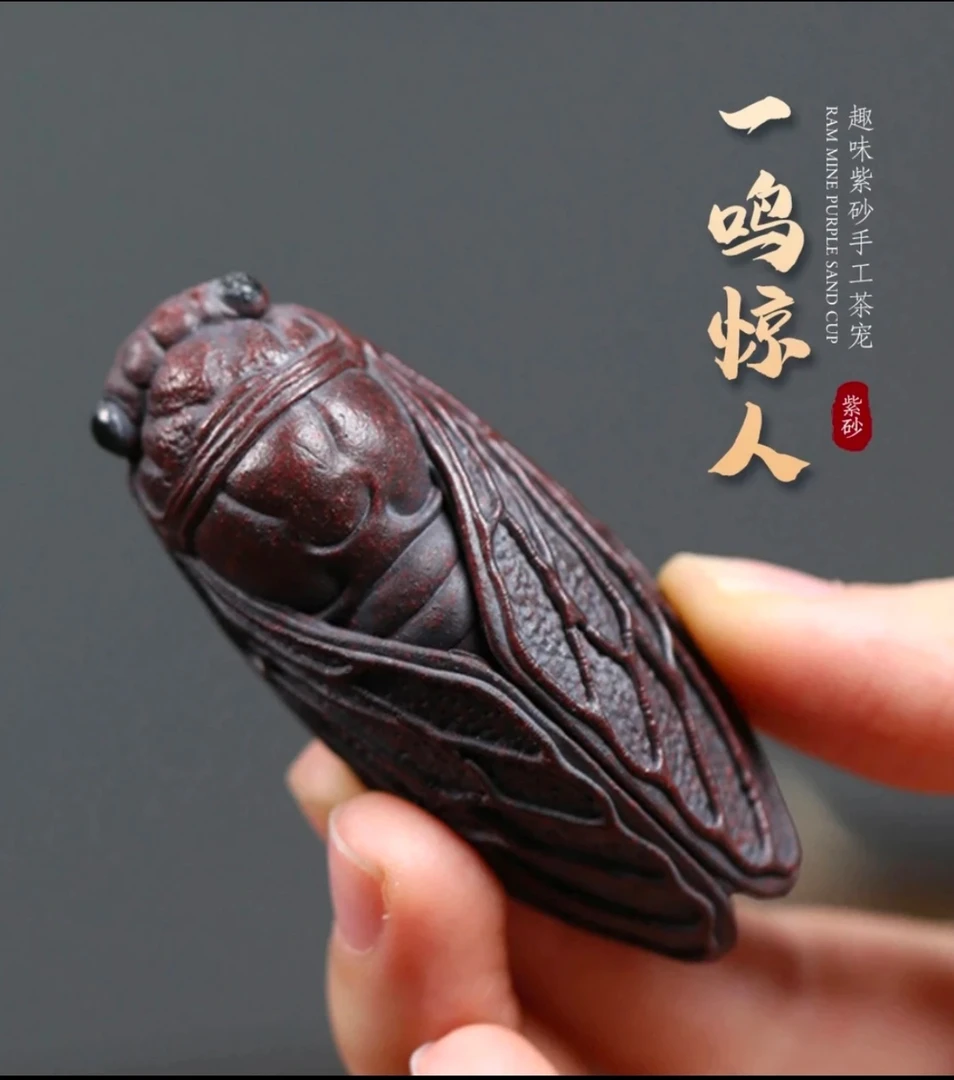 宜兴原矿高端紫砂茶玩--知了