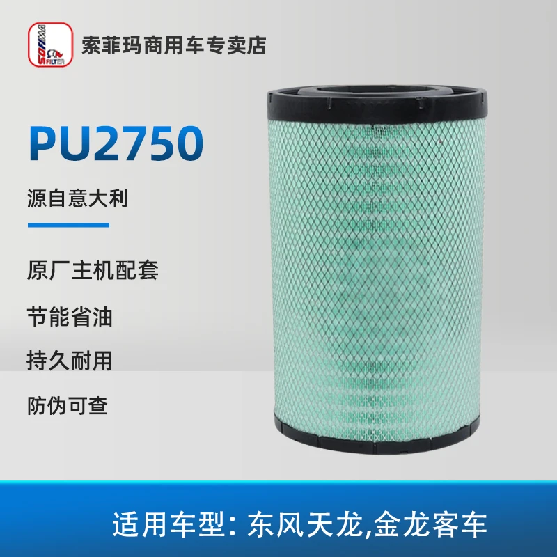 K 2750 空滤AF26431/26432东风天龙AA2959客车空气滤清器滤芯格