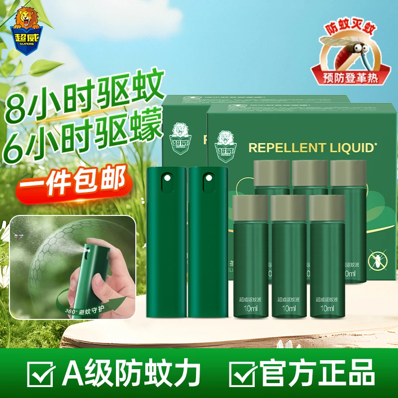 超威驱蚊水驱蚊液驱蚊喷雾水户外防蚊喷雾儿童持久防蚊非花露水Z2
