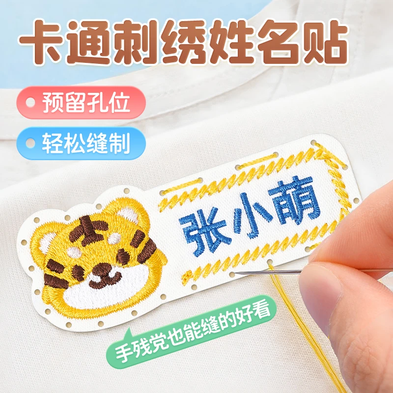 幼儿园姓名贴定制名字贴布刺绣宝宝被褥校服入园准备用品可缝可贴